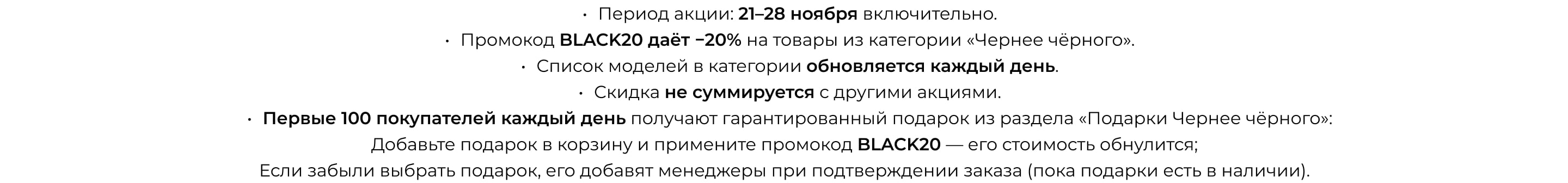 Чернее черного