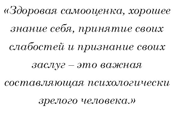 Важная составляющая психологически зрелого человека